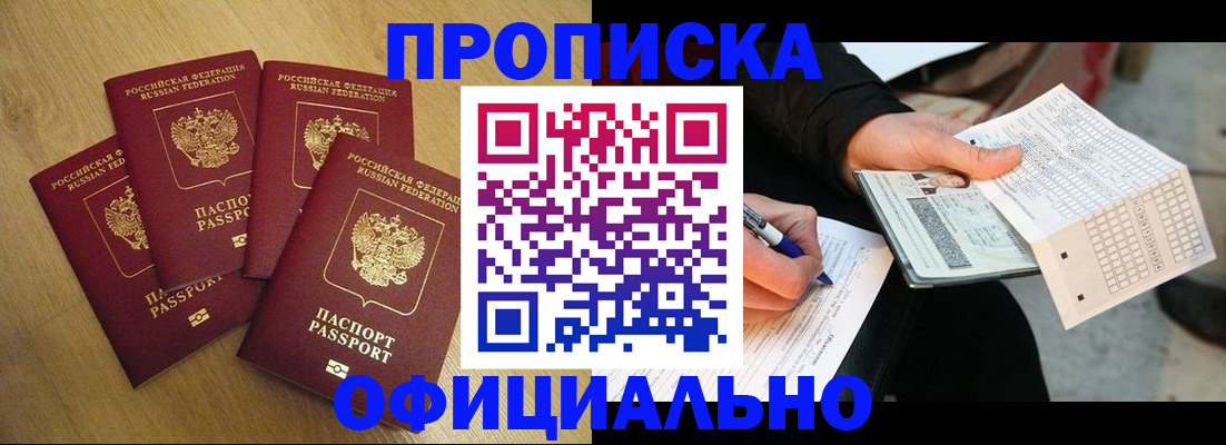 где прописаться в Обнинске